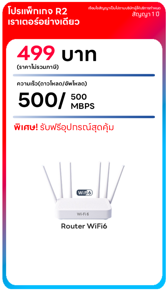 ติดตั้งเน็ตบ้านออนไลน์