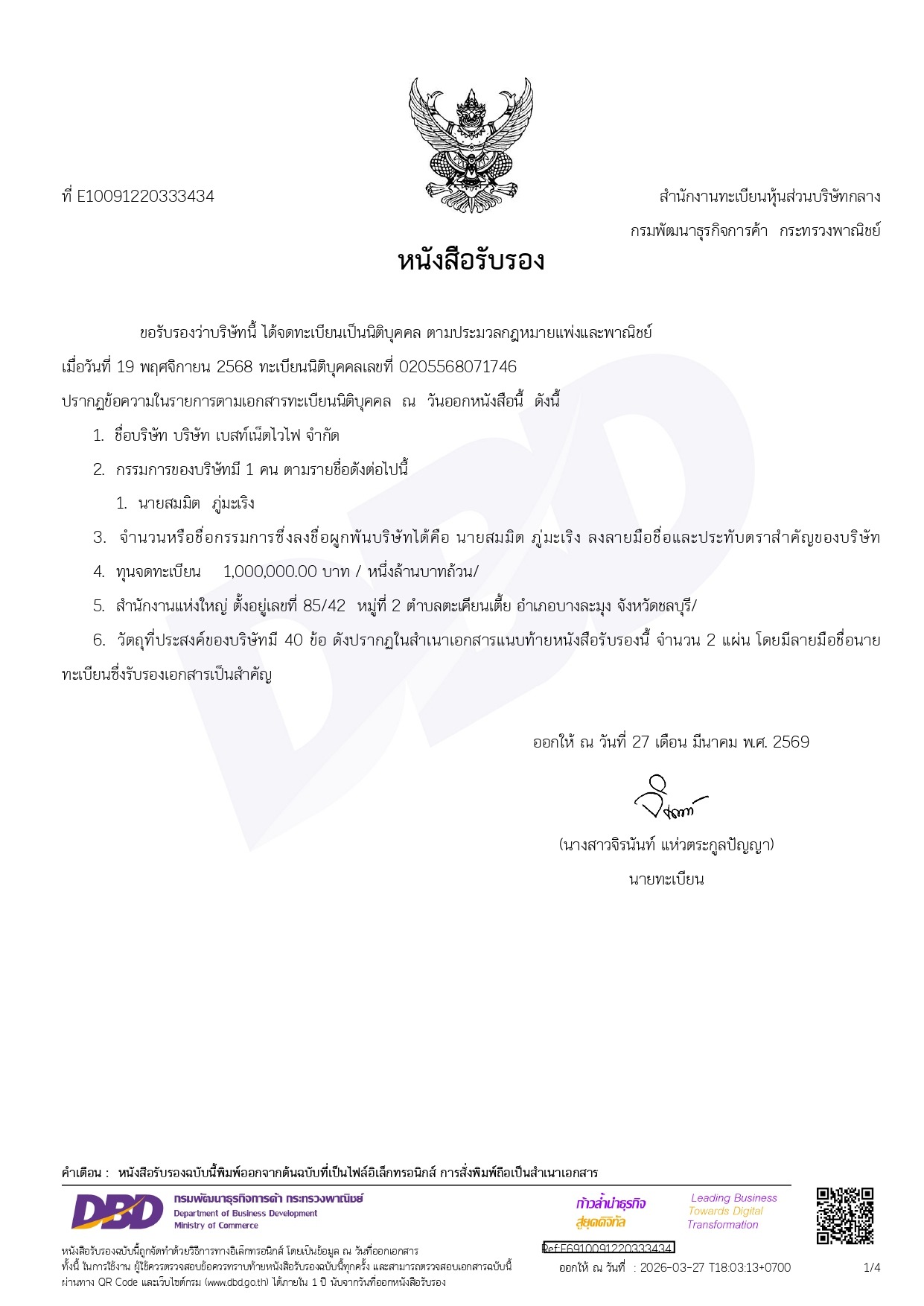 หนังสือรับรองบริษัท เบสท์เน็ตไวไฟ จำกัด