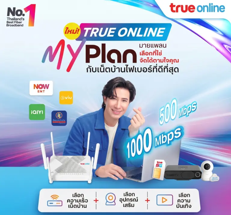 หน้าปก ตัวแทนติดตั้งเน็ตบ้านทรู บริการรับติดตั้งเน็ตบ้านทรู บริษัท สมัครเน็ตทรู โดยตัวแทน เบสท์เน็ตไวไฟ จำกัด