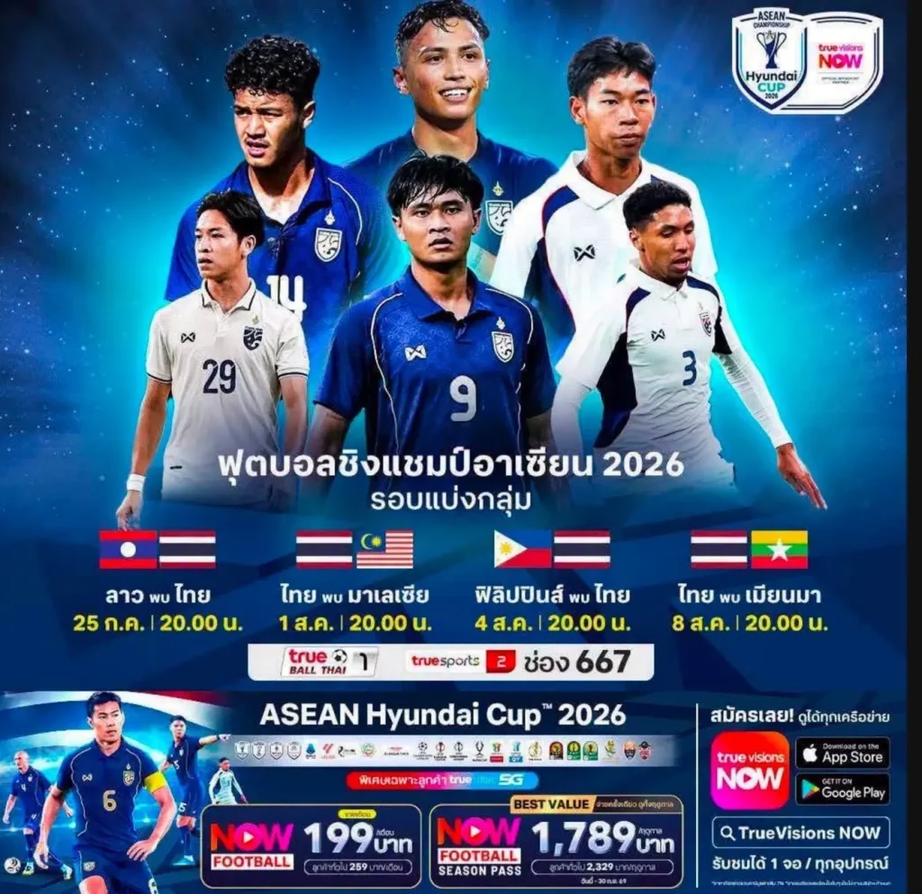 โปรเน็ตบ้านทรูพร้อมบอลไทย