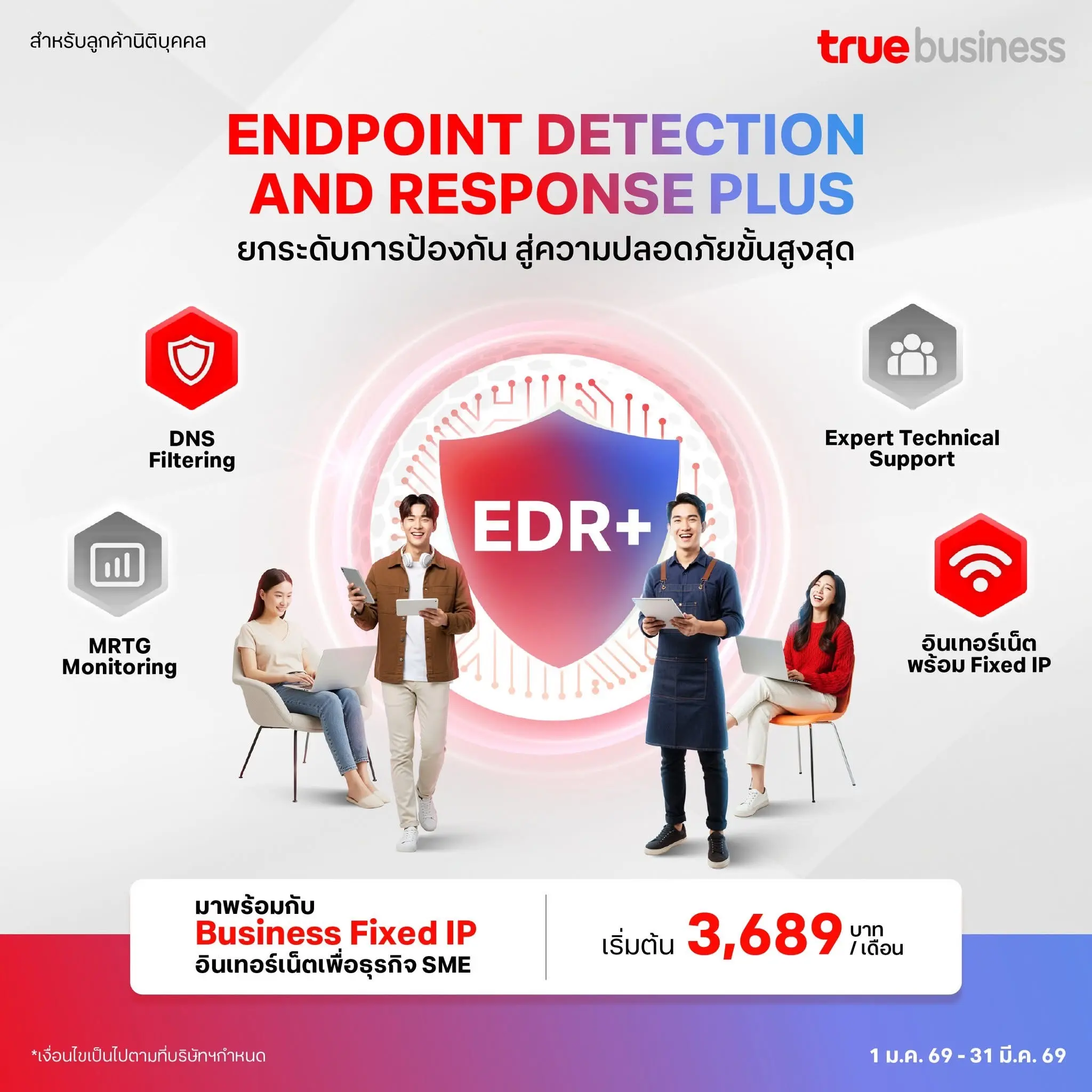 EDR+ ดูแลความปลอดภัย 24 ชั่วโมงโดยผู้เชี่ยวชาญ เริ่มต้น 3,689 บาทต่อเดือน