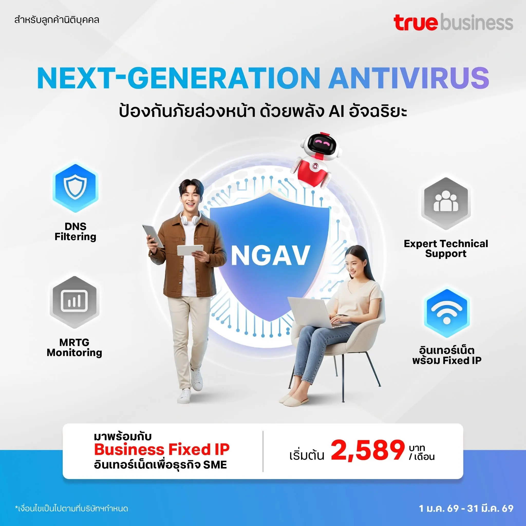 NGAV Next-Generation Antivirus ป้องกันภัยด้วย AI เริ่มต้น 2,589 บาทต่อเดือน