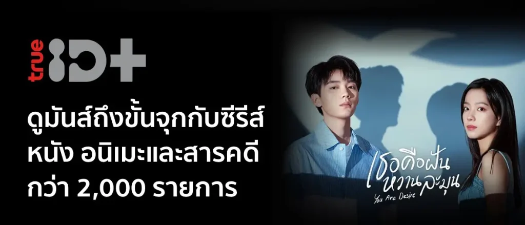 TrueID+ ติดเน็ตบ้านทรู กับเบสท์เน็ตไวไฟ