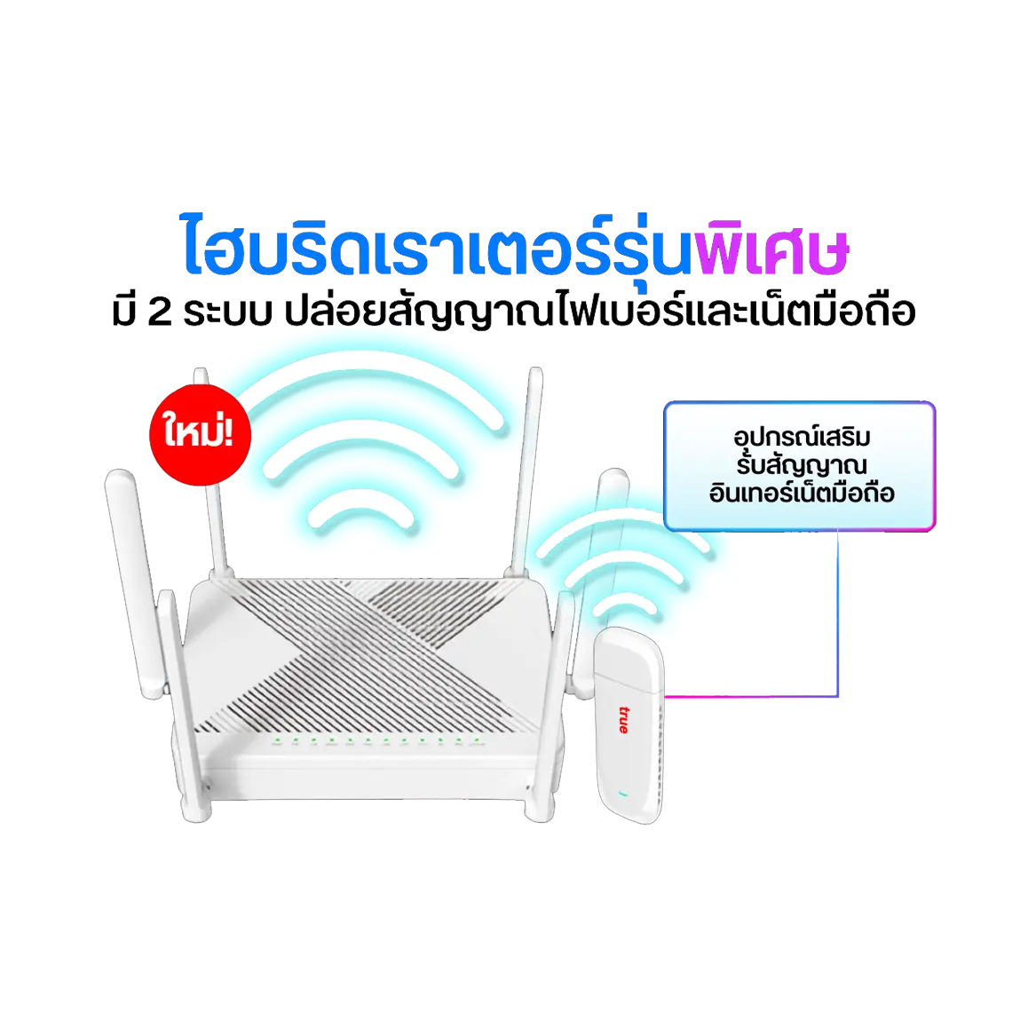 True Gigatex Router Hybrid Wi-Fi