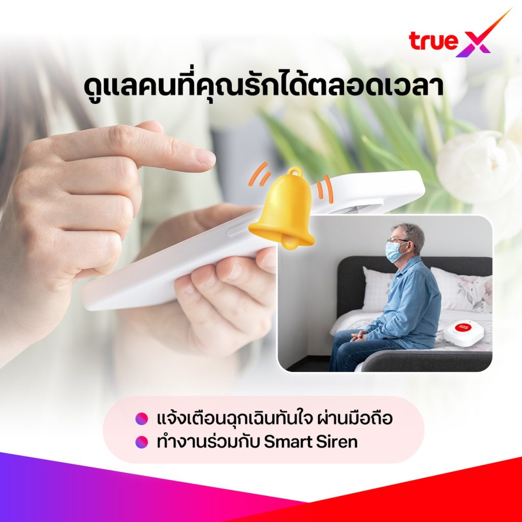 ติดเน็ตบ้านทรู รีวิวตัว ปุ่มกดฉุกเฉิน (2)