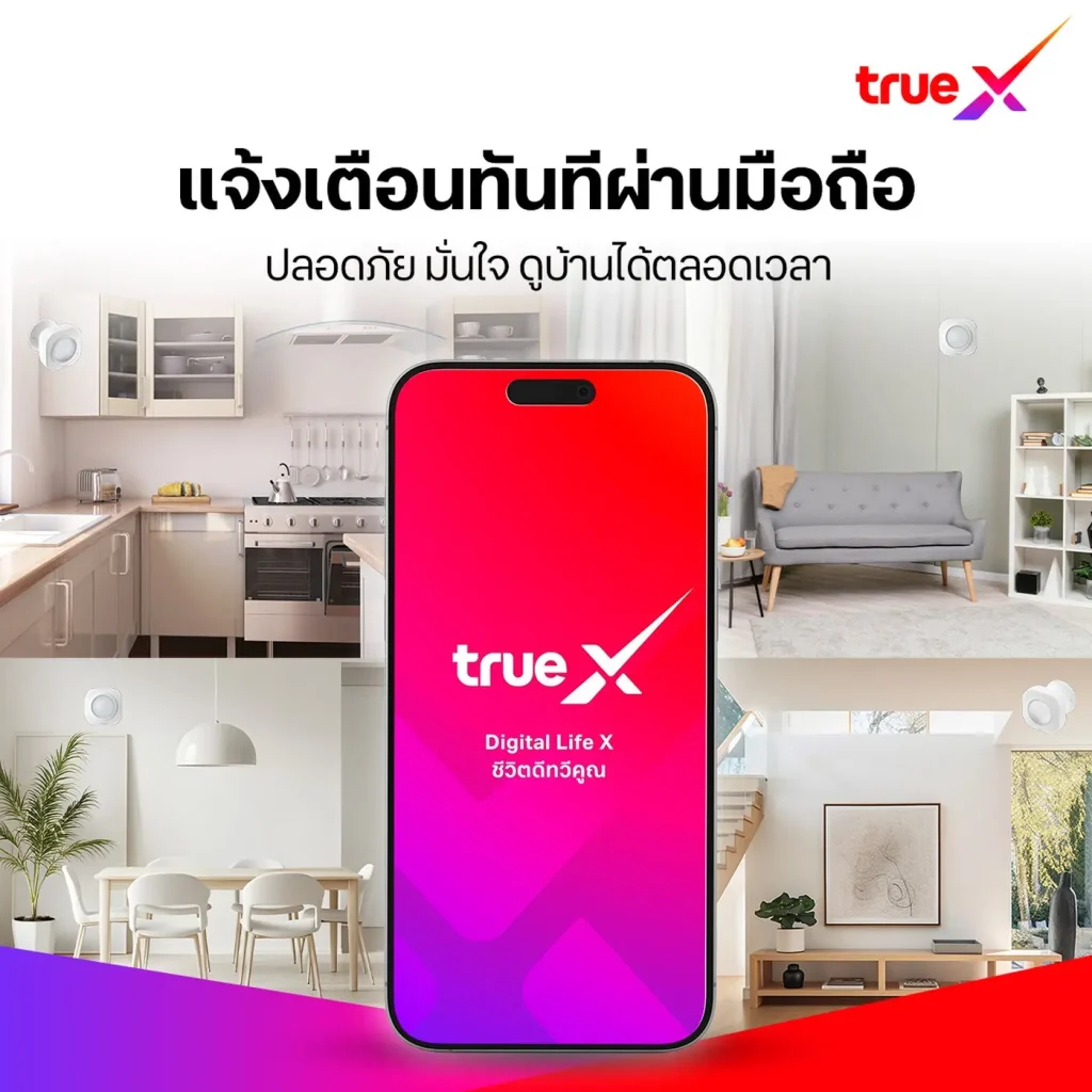 ติดเน็ตบ้านทรู เซ็นเซอร์อัจฉริยะ ตรวจจับการเคลือนไหว (3)