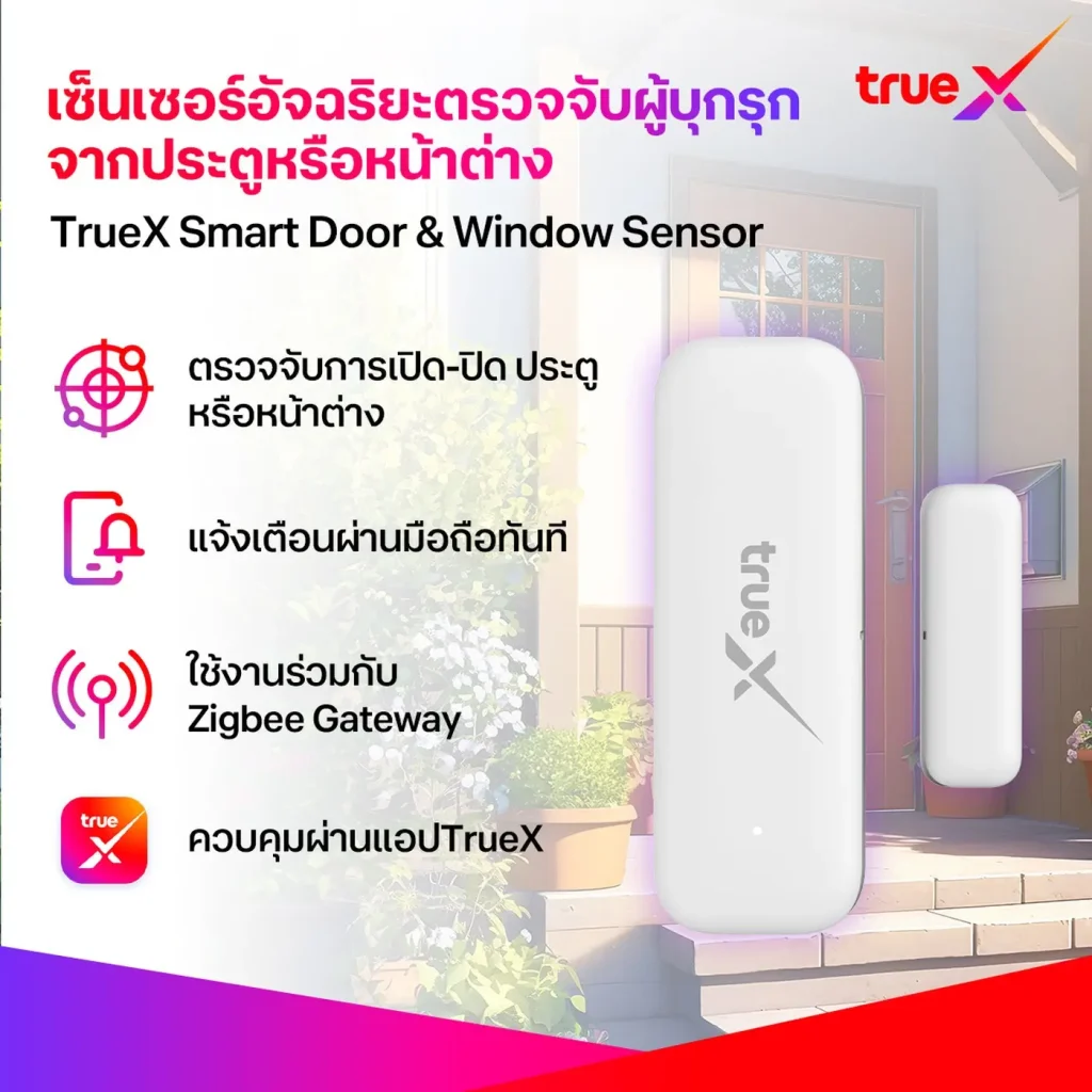 ติดเน็ตบ้านทรู เซ็นเซอร์อัจฉริยะตรวจจับผู้บุกรุก (1)