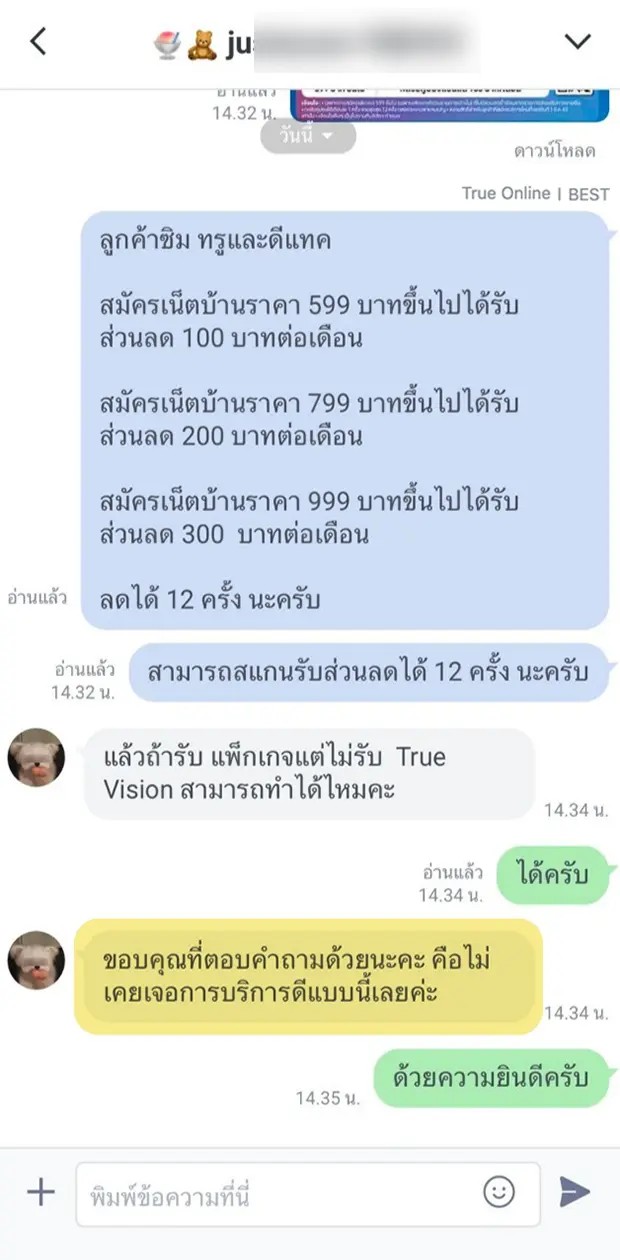 รีวิวลูกค้า คุณ j. ติดตั้งเน็ตบ้านทรู