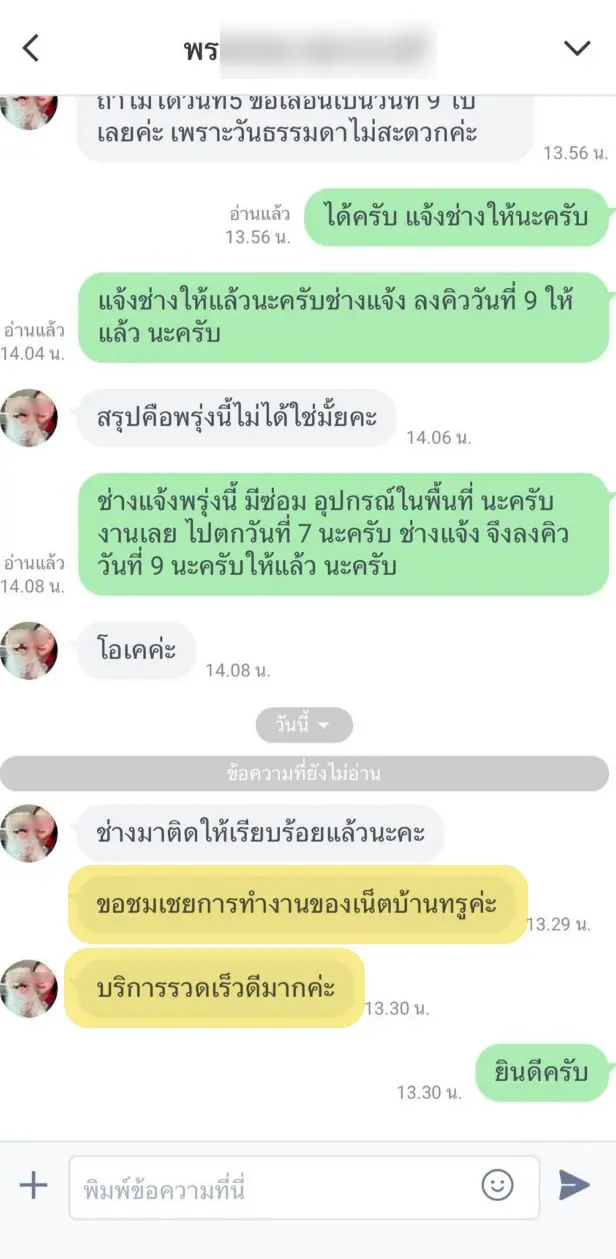 รีวิวลูกค้า คุณ พ. ติดตั้งเน็ตบ้านทรู