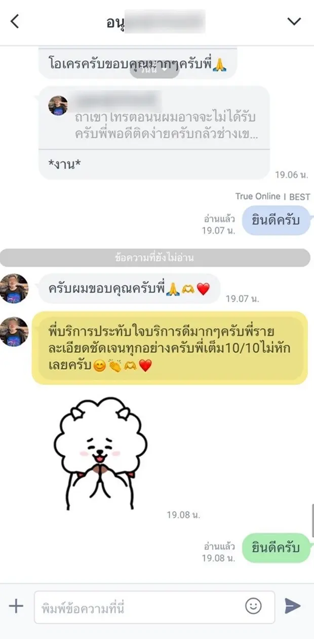 รีวิวลูกค้า คุณ อ. ติดตั้งเน็ตบ้านทรู