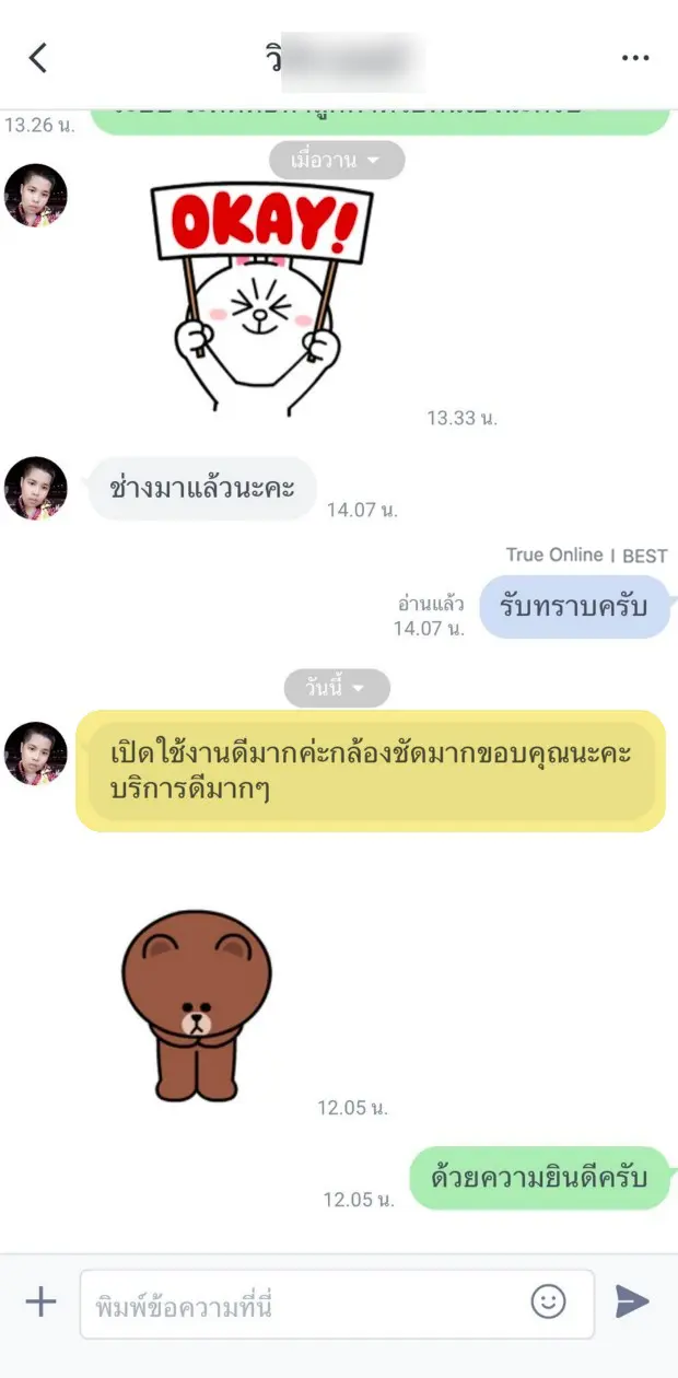 รีวิวลูกค้า คุณ ว. ติดตั้งเน็ตบ้านทรู