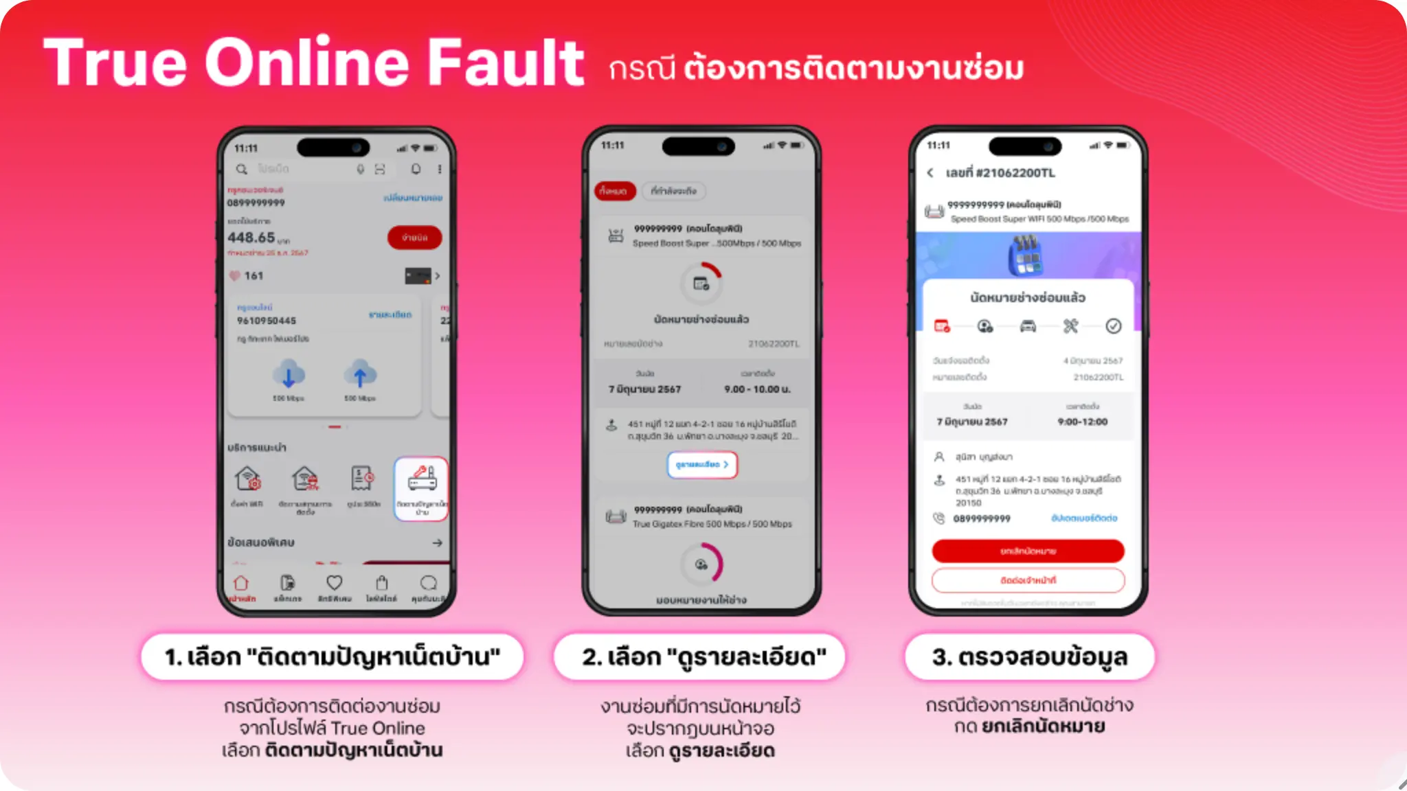 วิธีการแจ้งปัญหาเน็ตบ้านทรูเสีย ขั้นตอนที่ 3 by best