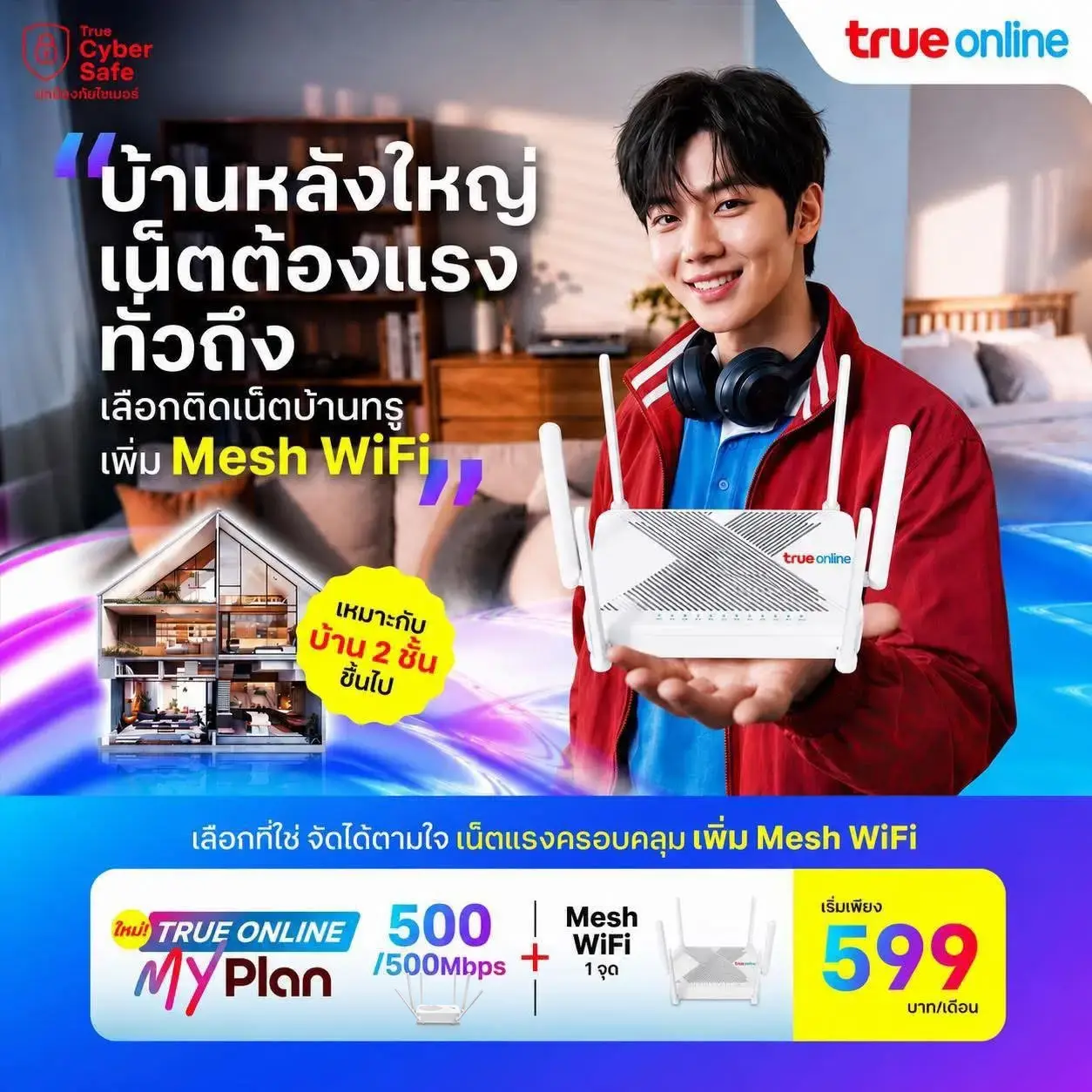 หน้าปกโปร BA โปรเน็ตบ้าน+mesh wifi ตัวขยายสัญญาณไวไฟ