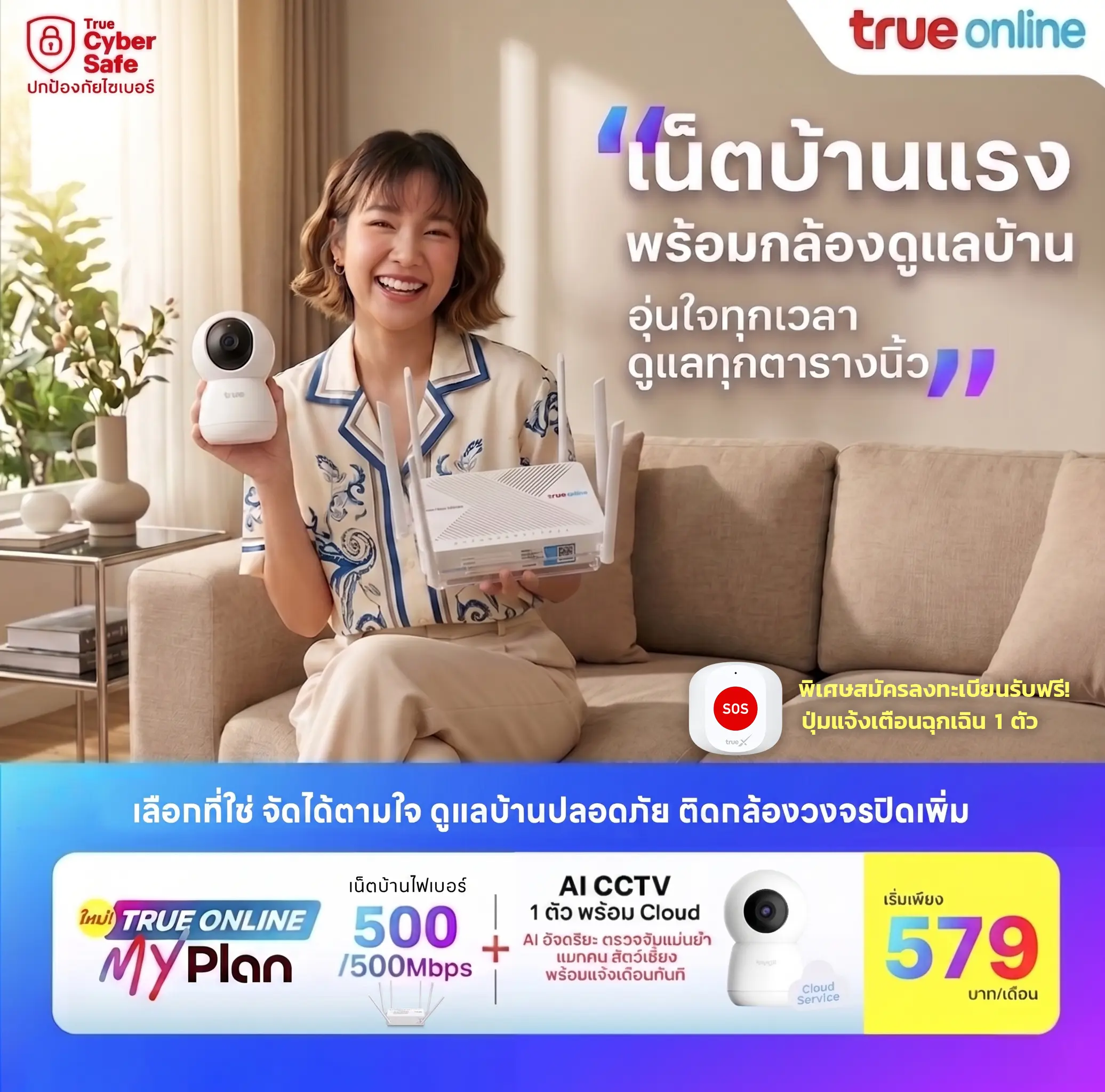 หน้าปกโปรเน็ตบ้านรูพร้อมกล้องวงจรปิด CA v1