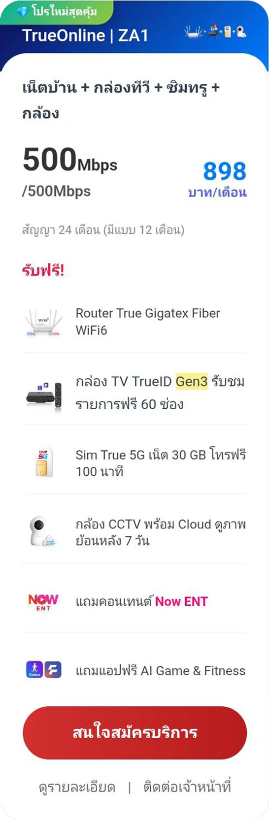 โปรเน็ตบ้านทรู-เน็ตบ้าน-พร้อกล่องทีวี-ซิมทรู-HA1
