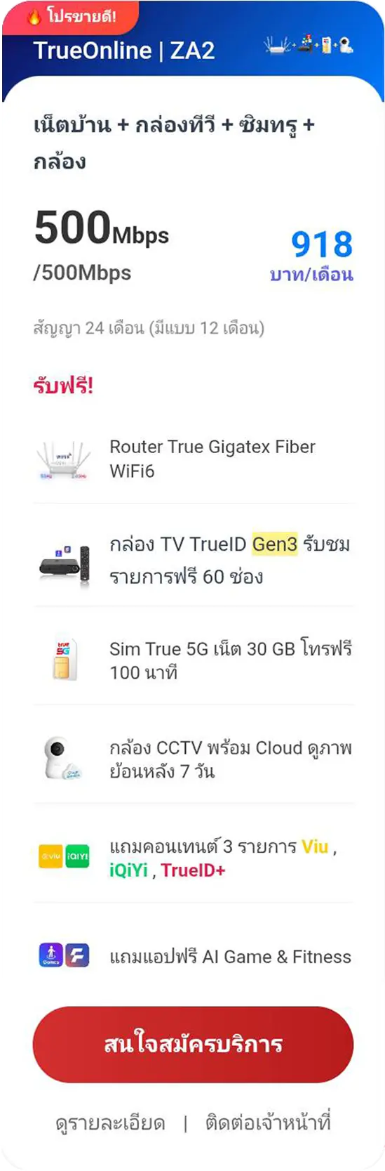 โปรเน็ตบ้านทรู-เน็ตบ้าน-พร้อกล่องทีวี-ซิมทรู-HA2.webp 