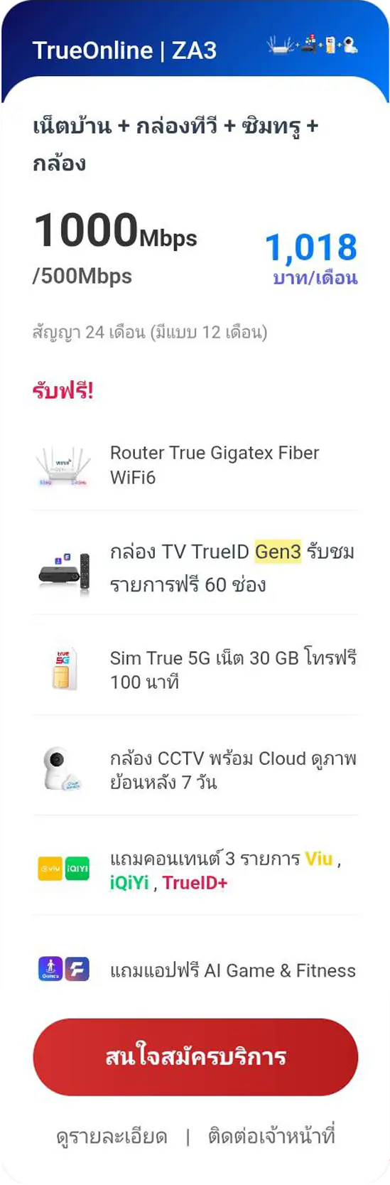 โปรเน็ตบ้านทรู-เน็ตบ้าน-พร้อกล่องทีวี-ซิมทรู-HA3