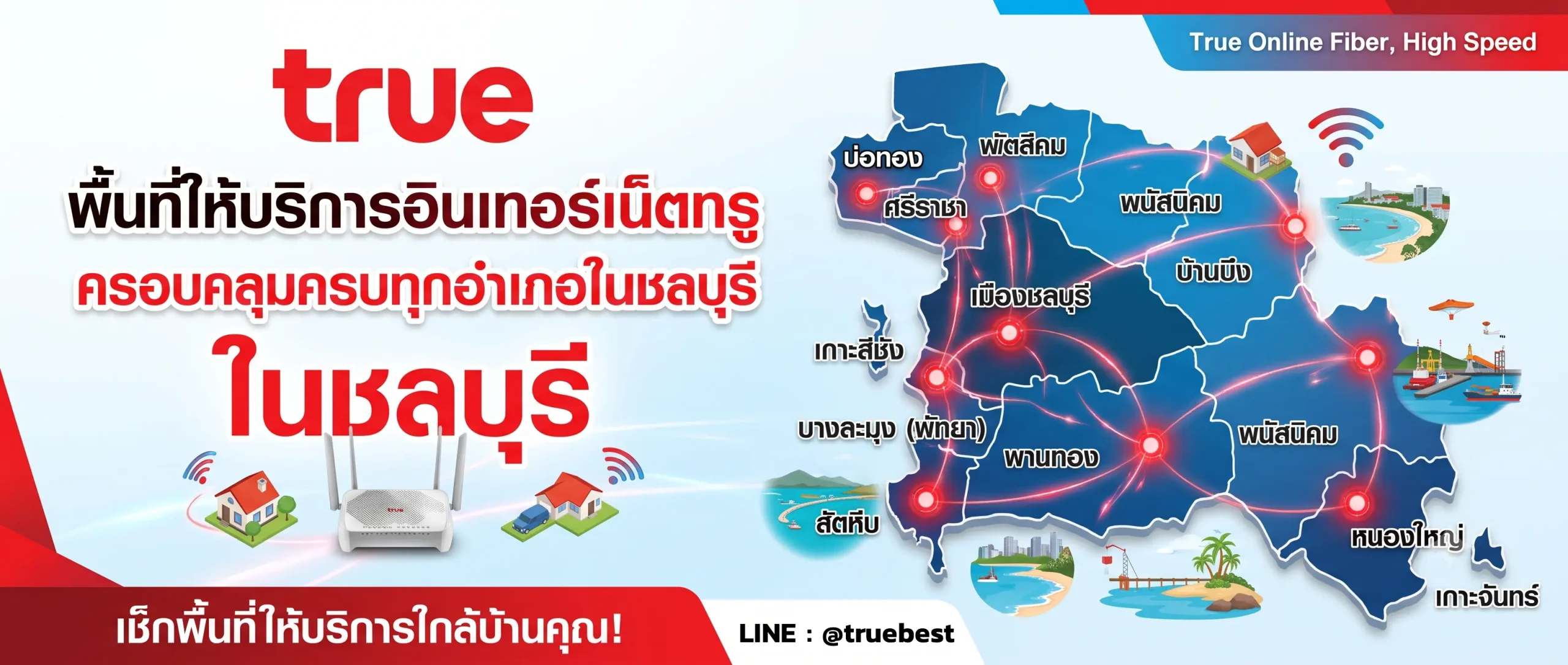 พื้นที่ให้บริการติดตั้งเน็ตบ้านทรู ชลบุรี ครอบคลุมทุกอำเภอ เมืองชลบุรี ศรีราชา บางละมุง พัทยา สัตหีบ พนัสนิคม บ้านบึง