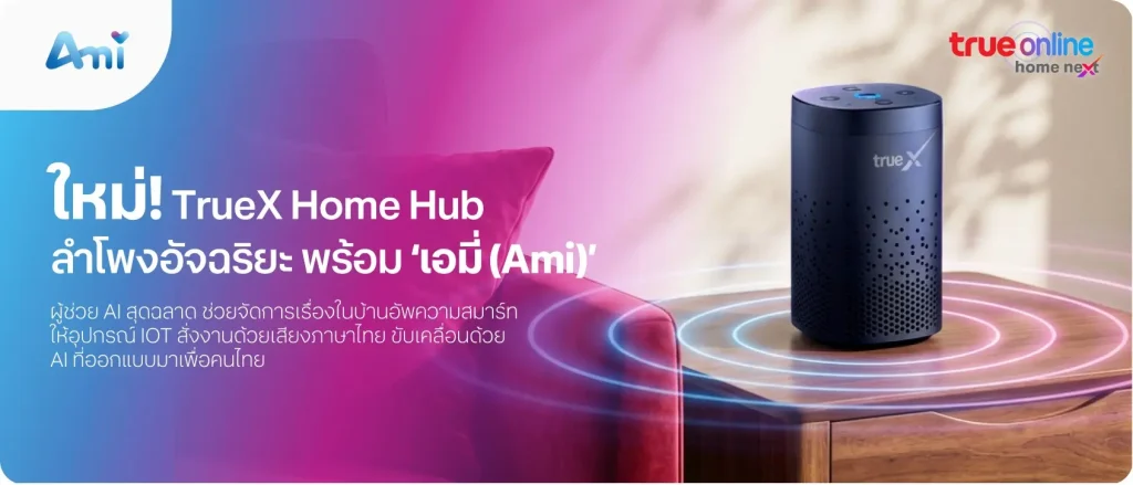 Ami TrueHome