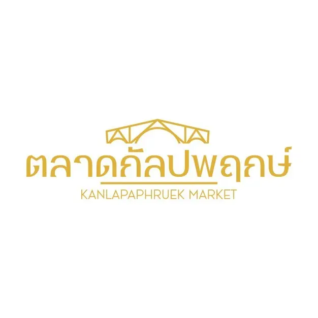 ลูกค้าธุรกิจ ตลาดกัลปพฤกษ์