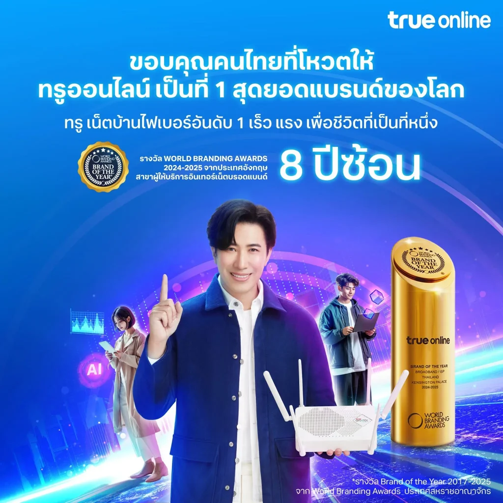 แบรนเนอร์ 8 ปี